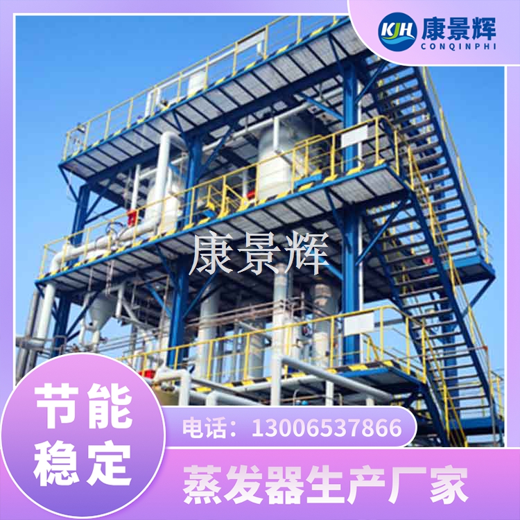 口碑好的蒸發器品牌怎么選？多效蒸發器廠家避坑指南